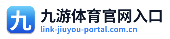 九游体育官网入口